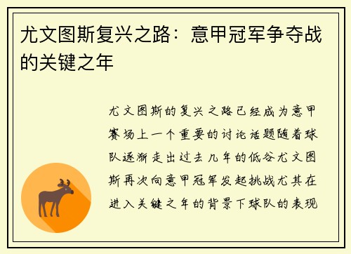 尤文图斯复兴之路：意甲冠军争夺战的关键之年