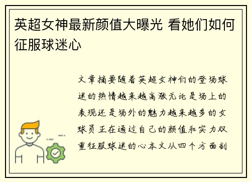 英超女神最新颜值大曝光 看她们如何征服球迷心