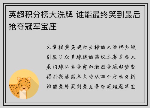 英超积分榜大洗牌 谁能最终笑到最后抢夺冠军宝座