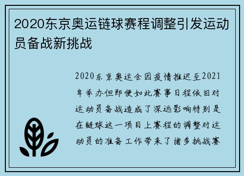 2020东京奥运链球赛程调整引发运动员备战新挑战