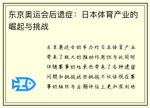 东京奥运会后遗症：日本体育产业的崛起与挑战