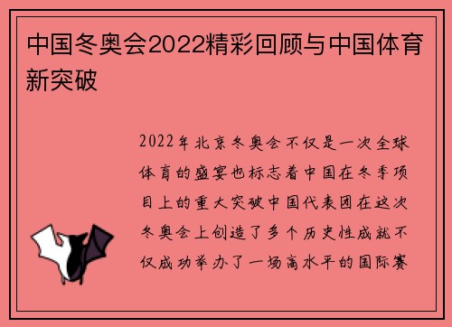 中国冬奥会2022精彩回顾与中国体育新突破