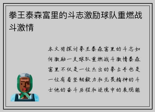 拳王泰森富里的斗志激励球队重燃战斗激情